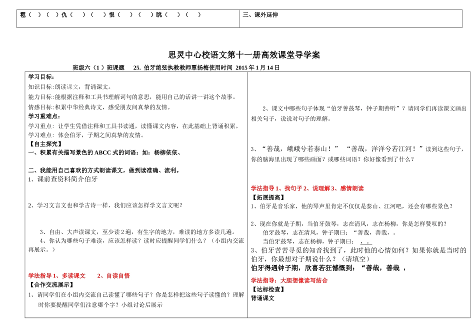 狼山五壮士导学案_第2页