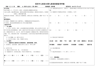 狼山五壮士导学案