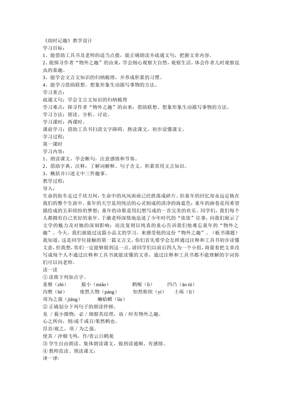幼时记趣教案_第1页