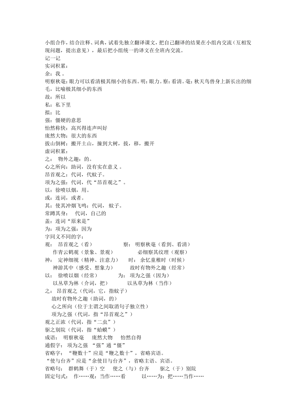 幼时记趣教案_第2页
