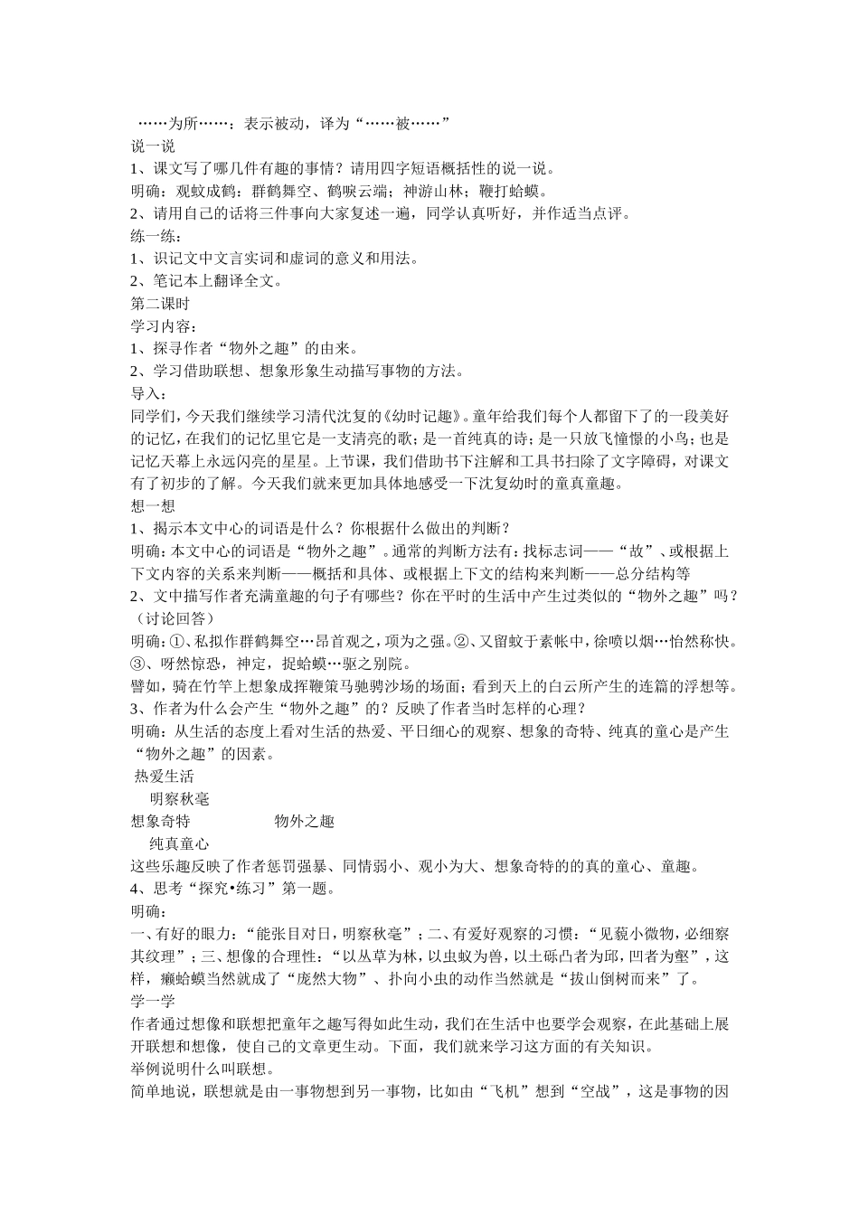 幼时记趣教案_第3页