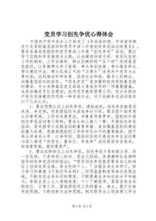 党员学习创先争优心得体会
