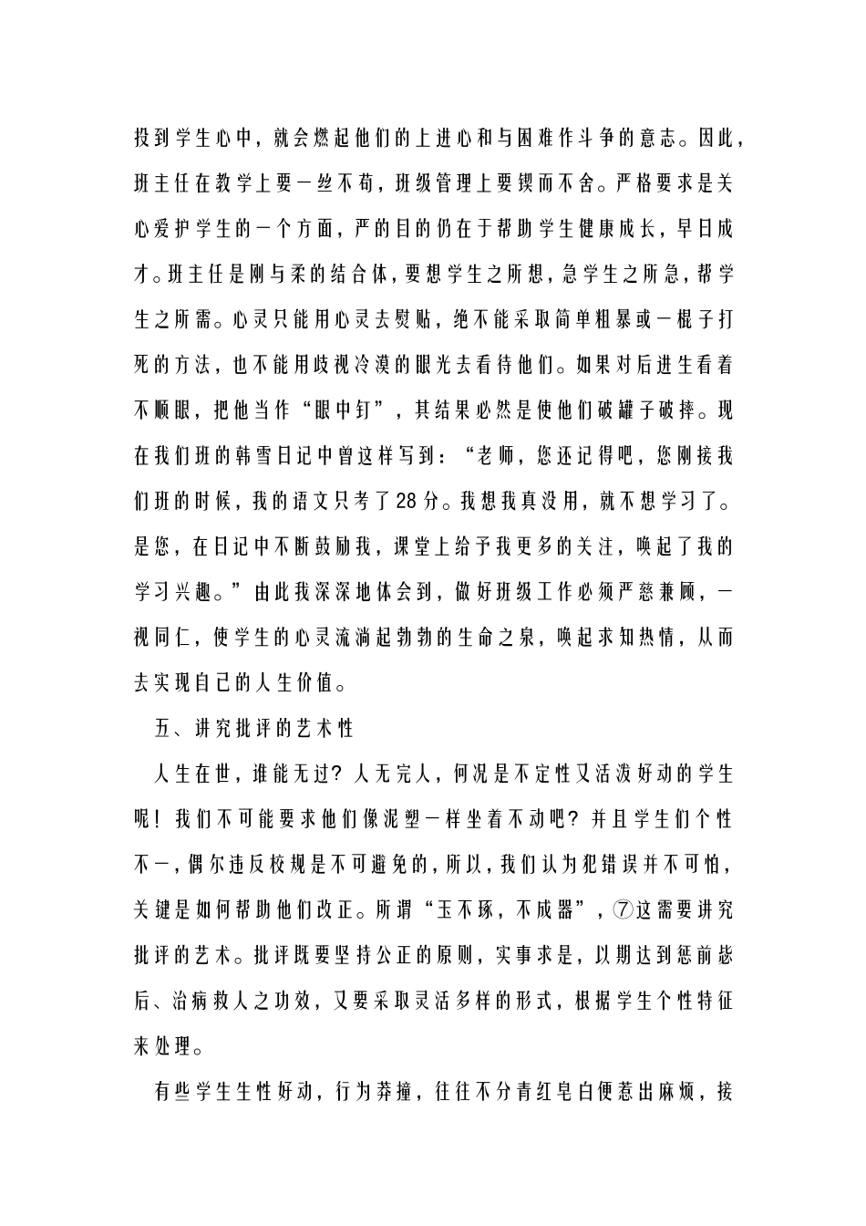 学校无小事处处是教育_第3页