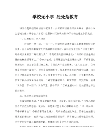 学校无小事处处是教育