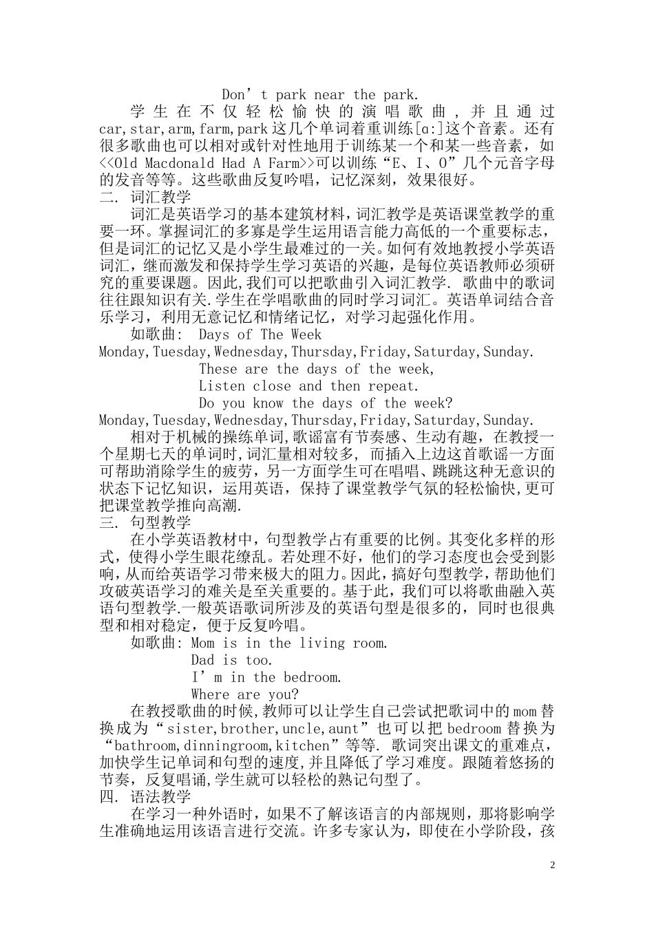 轻松教学夏莉娟_第2页
