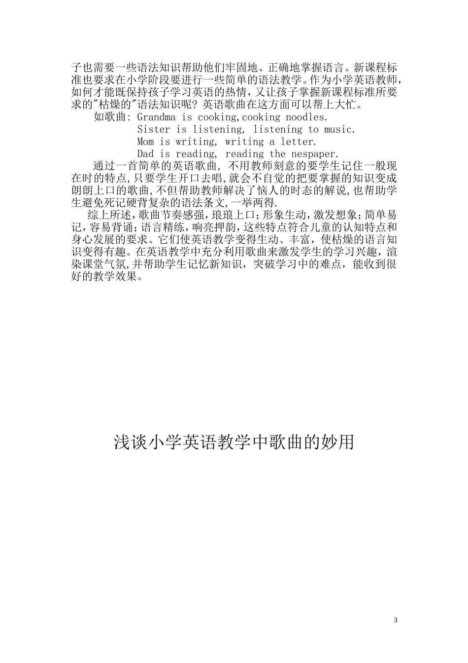 轻松教学夏莉娟_第3页