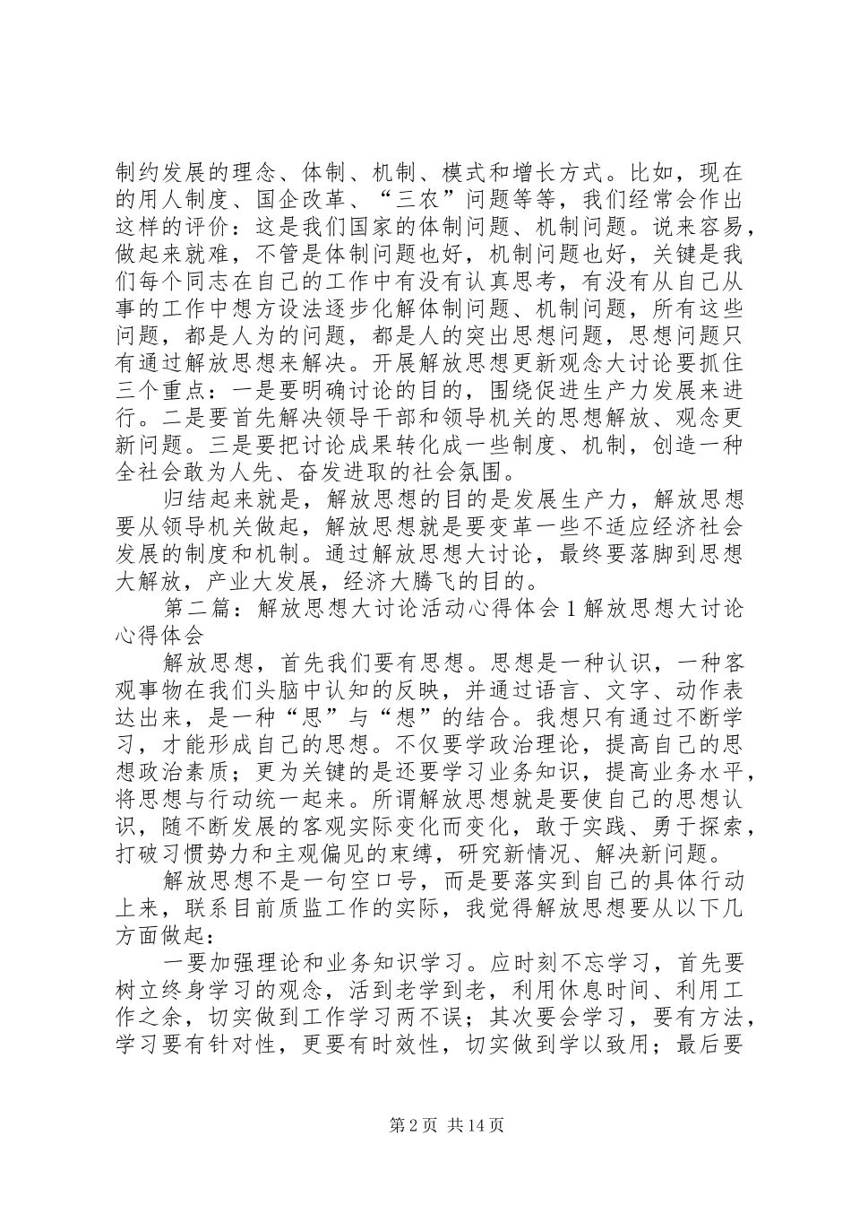 解放思想大讨论活动心得体会1_第2页