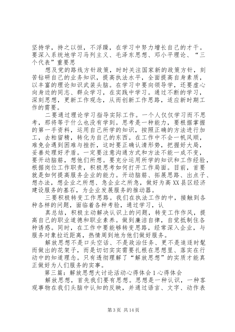 解放思想大讨论活动心得体会1_第3页