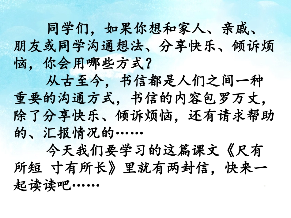 《尺有所短寸有所长》课件1_第2页