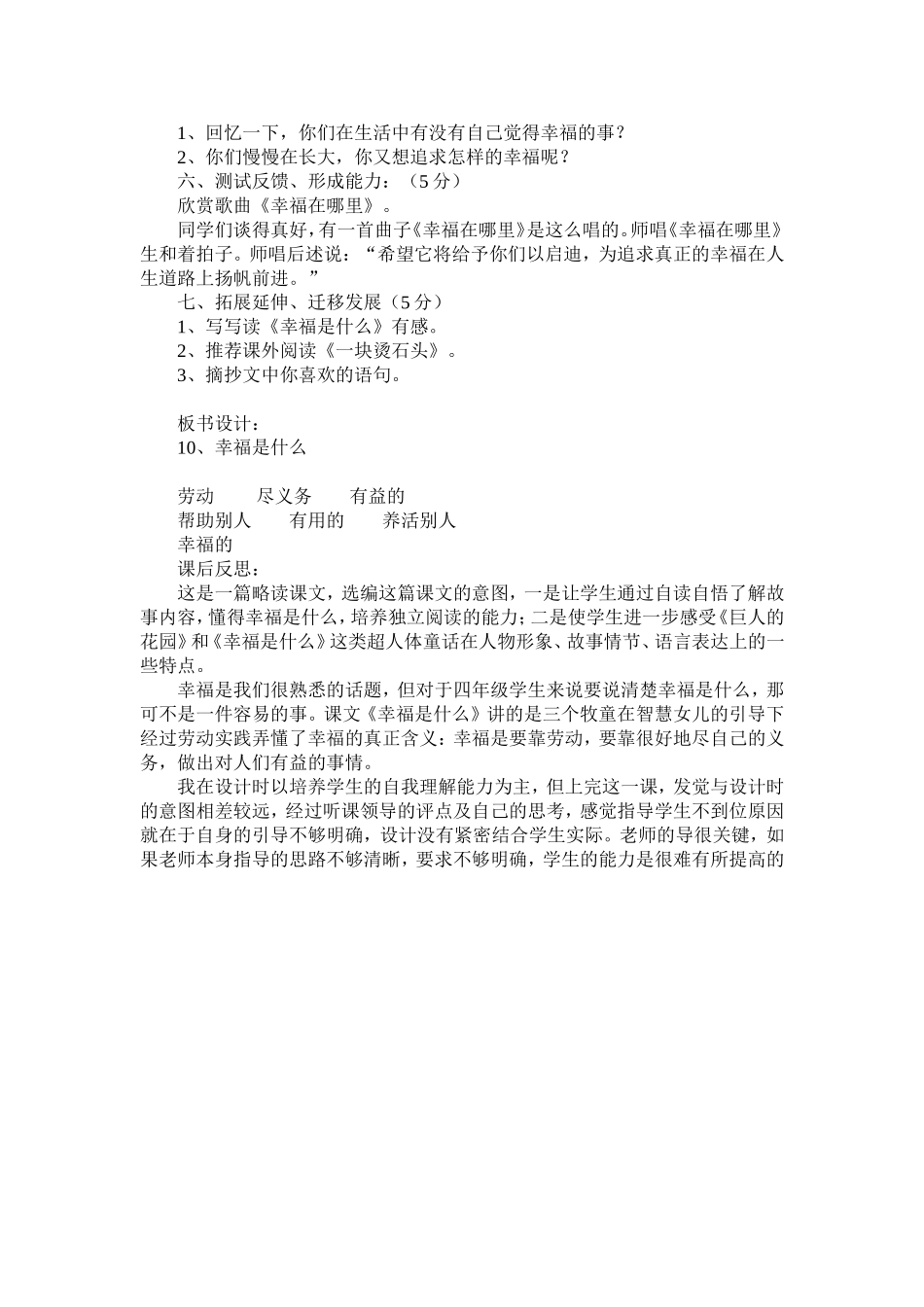 方超《幸福是什么》的教学设计与课后反思_第2页