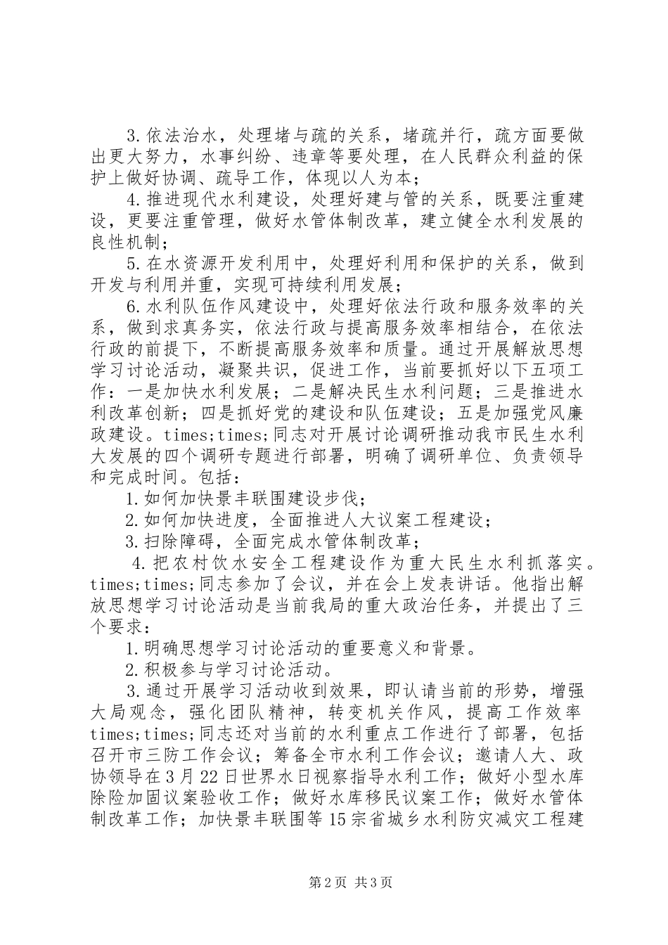 市水利局召开解放思想学习讨论体会_第2页