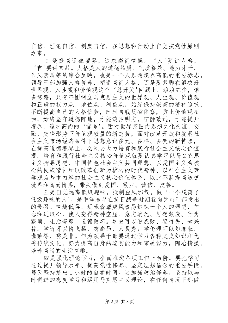 第一专题,严以修身学习体会_第2页
