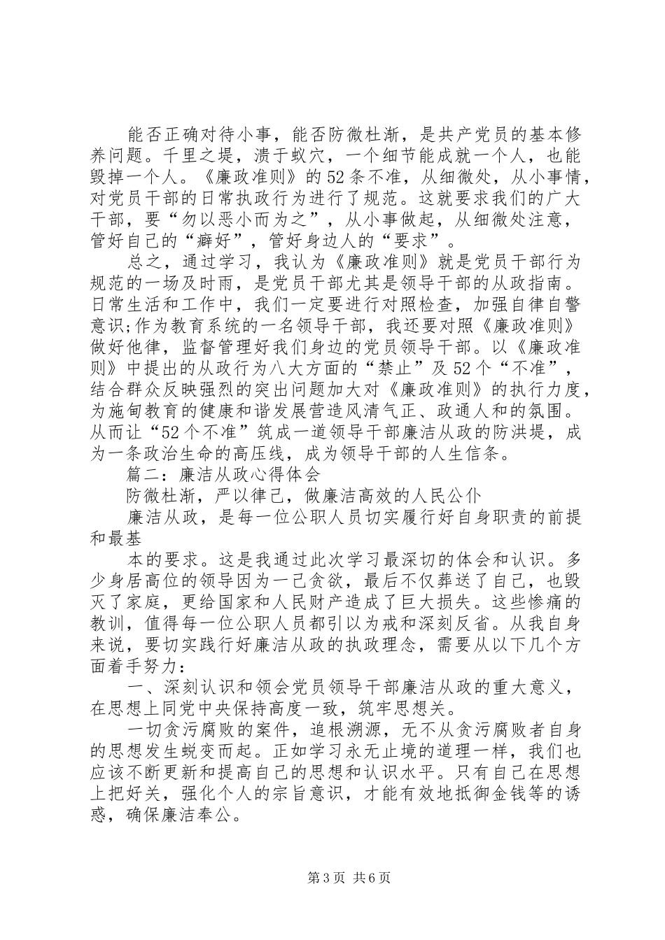 篇一：廉洁自律心得体会_第3页