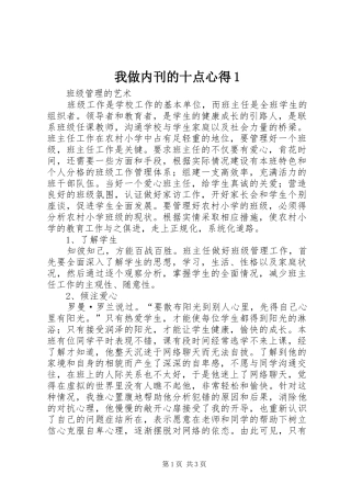 我做内刊的十点心得1