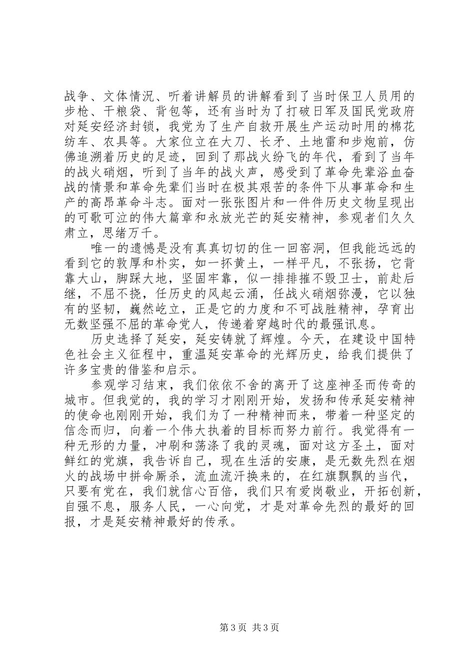 非公领域党性教育示范班学习心得体会精选2篇_第3页