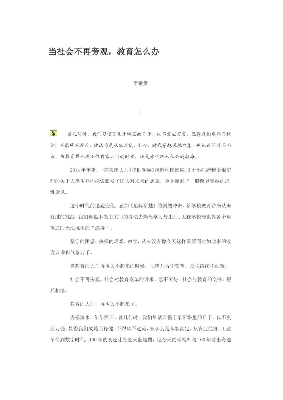 当社会不再旁观，教育怎么办_第1页
