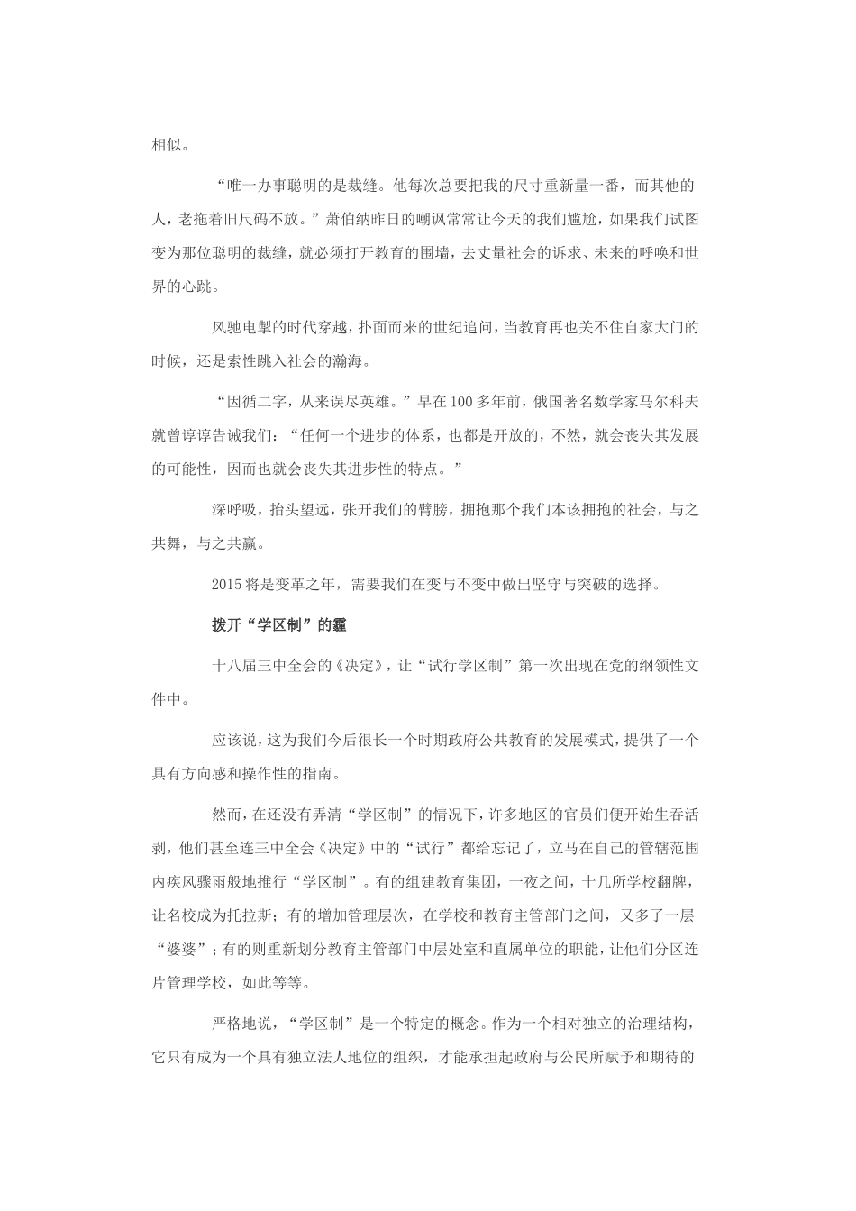 当社会不再旁观，教育怎么办_第2页