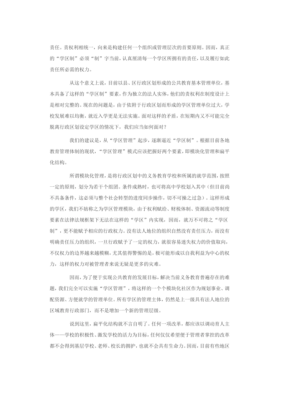 当社会不再旁观，教育怎么办_第3页