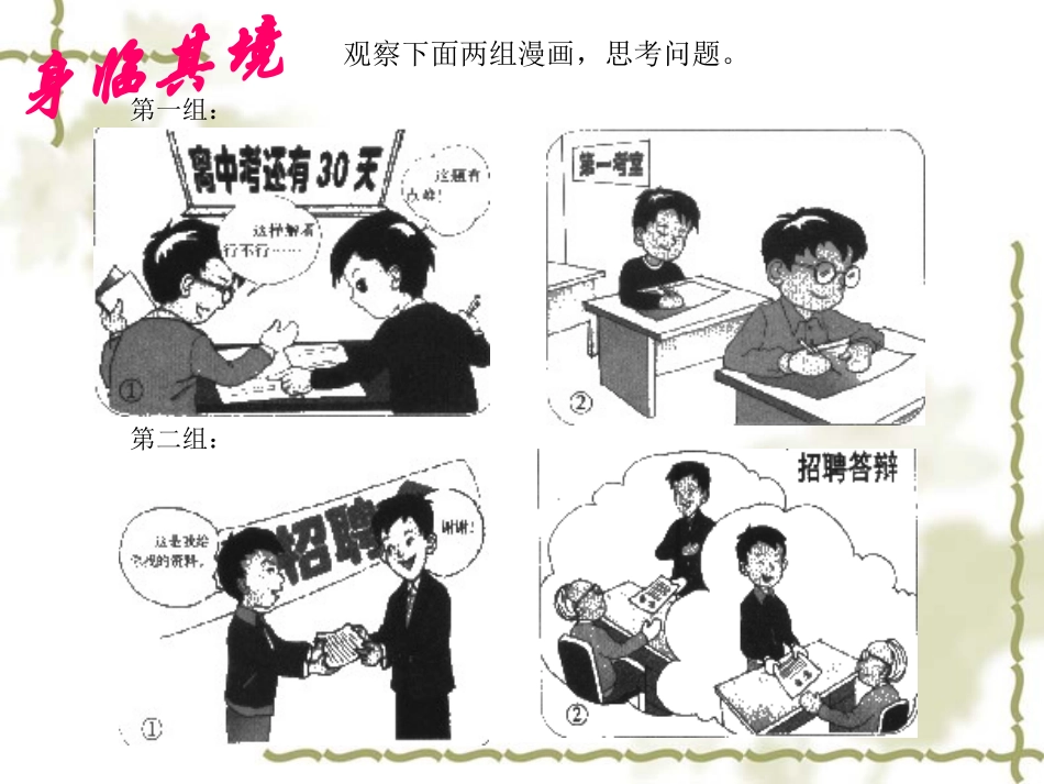 八年级下311竞争与合作课件_第3页