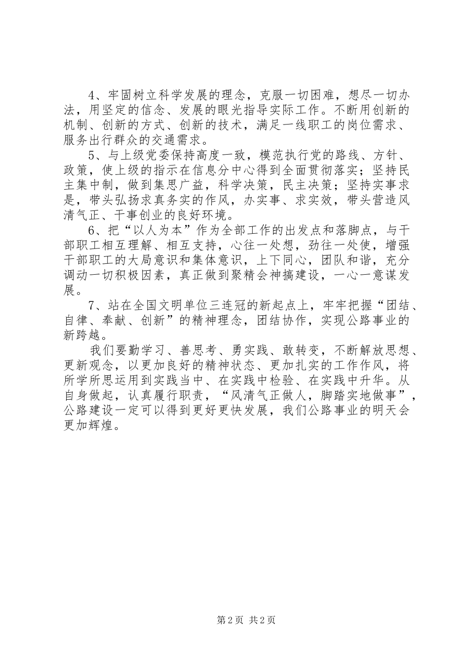 风清气正心得体会[大全]_第2页