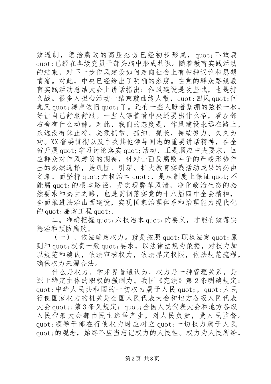 学习六权治本心得体会_第2页