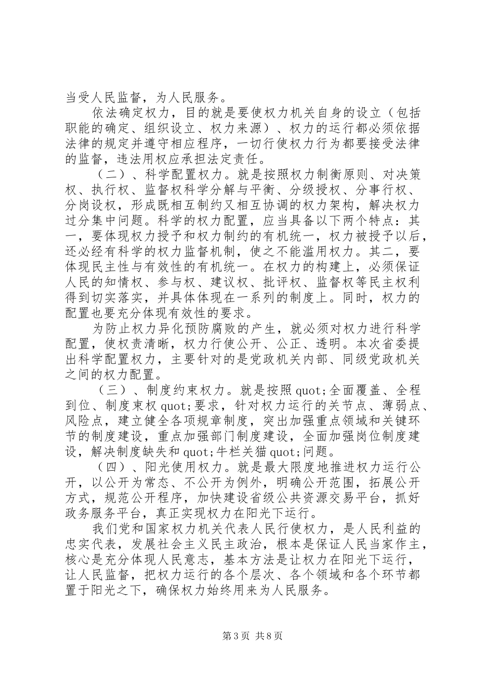 学习六权治本心得体会_第3页