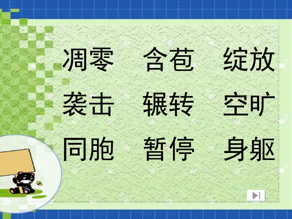 讲课课件跨越海峡的生命桥_第2页