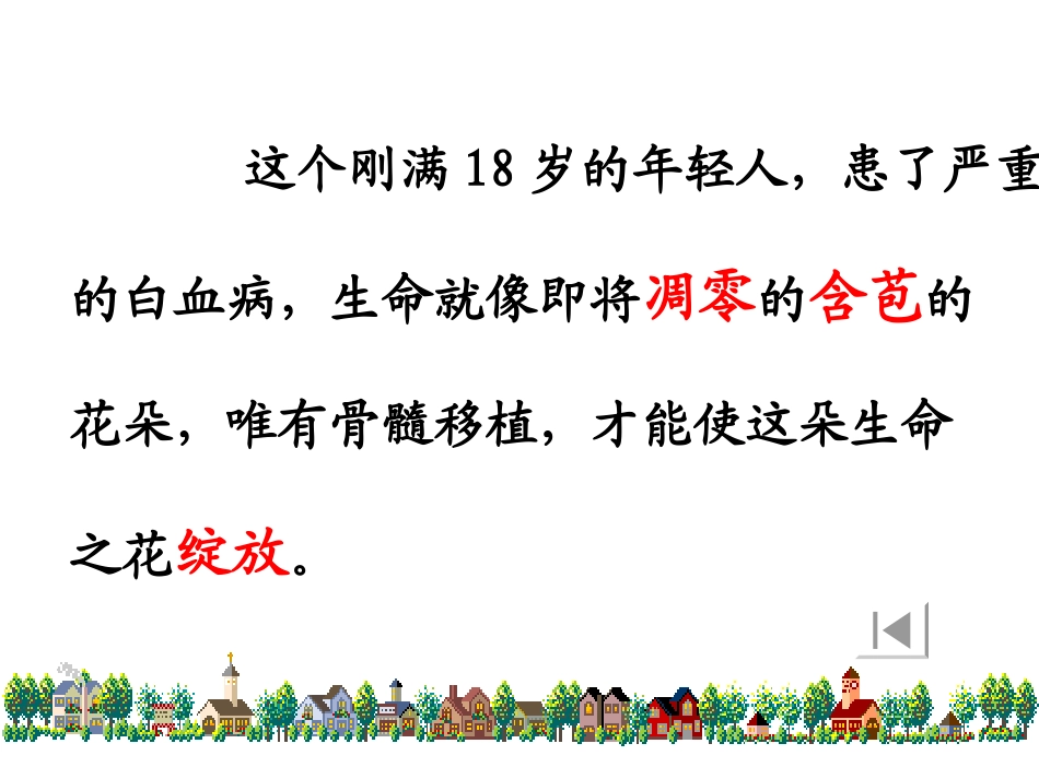 讲课课件跨越海峡的生命桥_第3页