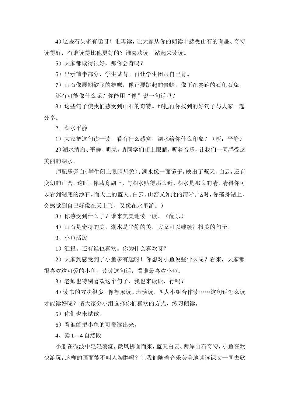 清澈的湖水教案邹景玲_第2页
