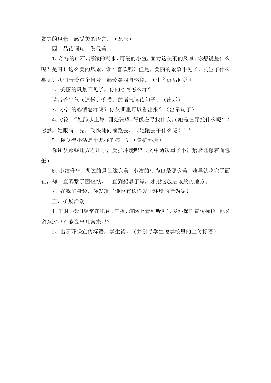 清澈的湖水教案邹景玲_第3页