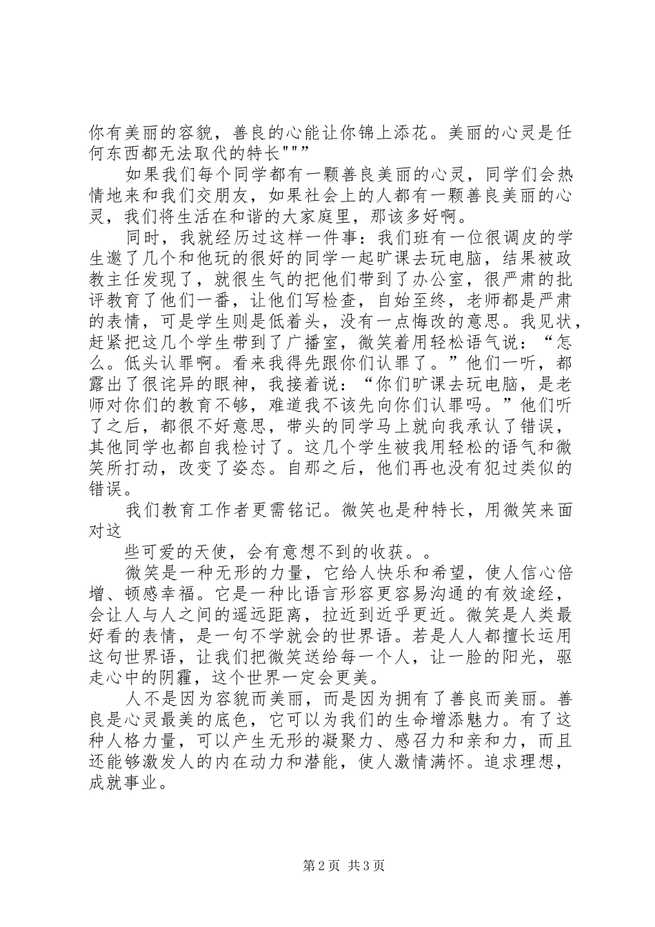 读《哭泣也是一种美丽》有感_第2页