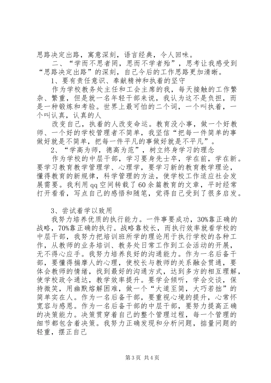 干部培训心得体会_第3页