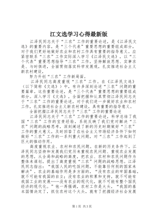 江文选学习心得最新版