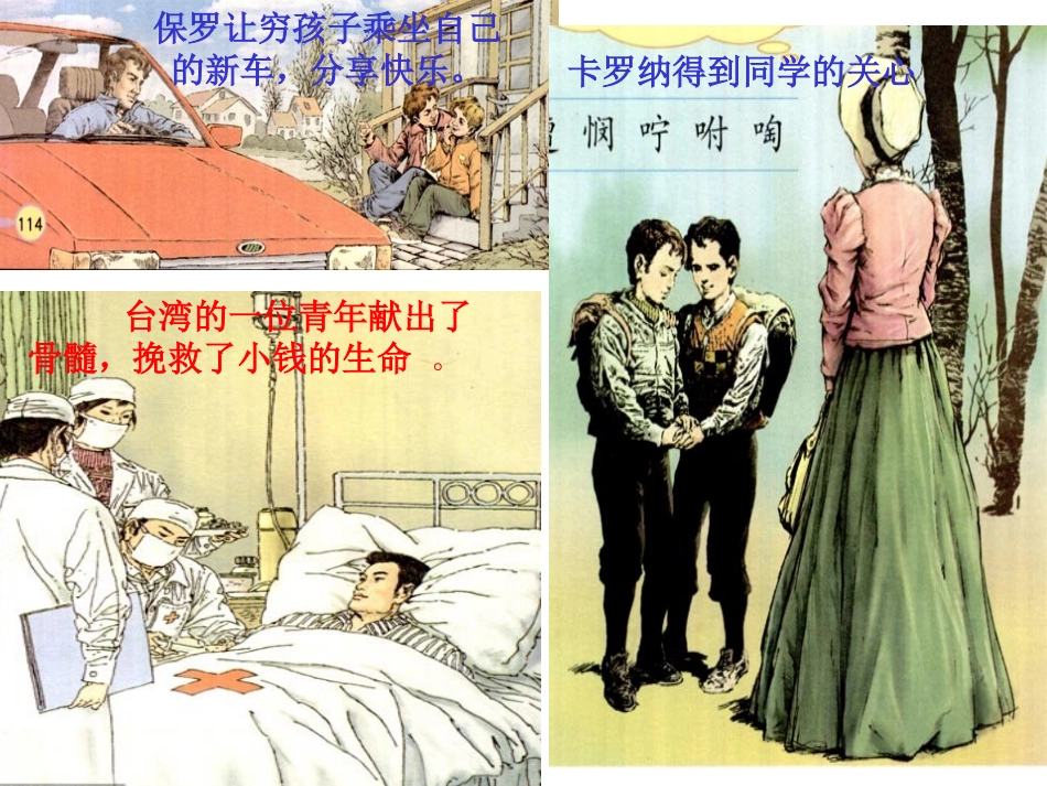 作文《胜似亲人》_第2页