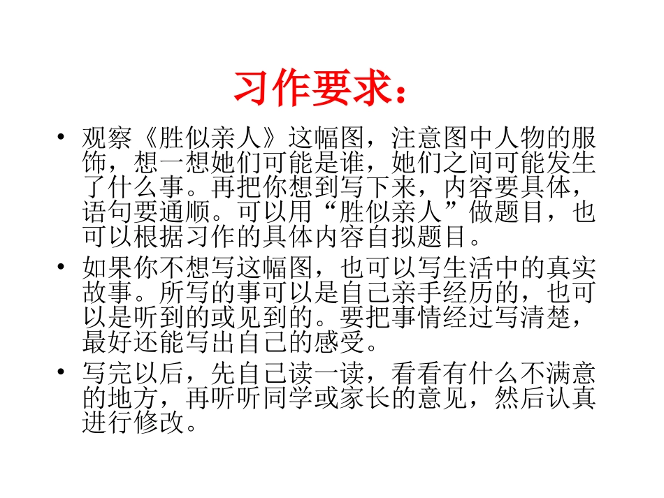 作文《胜似亲人》_第3页