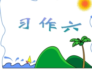 作文《胜似亲人》