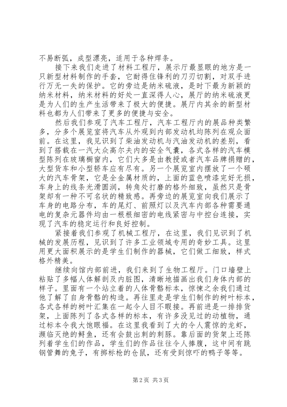 工程认知博物馆参观体会_第2页