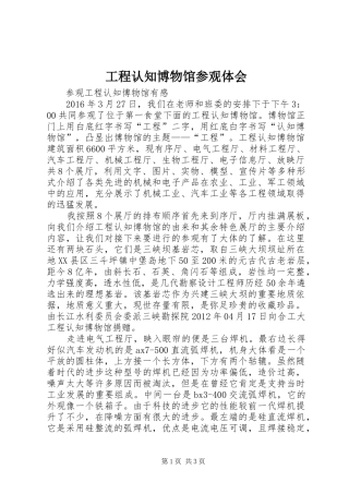 工程认知博物馆参观体会