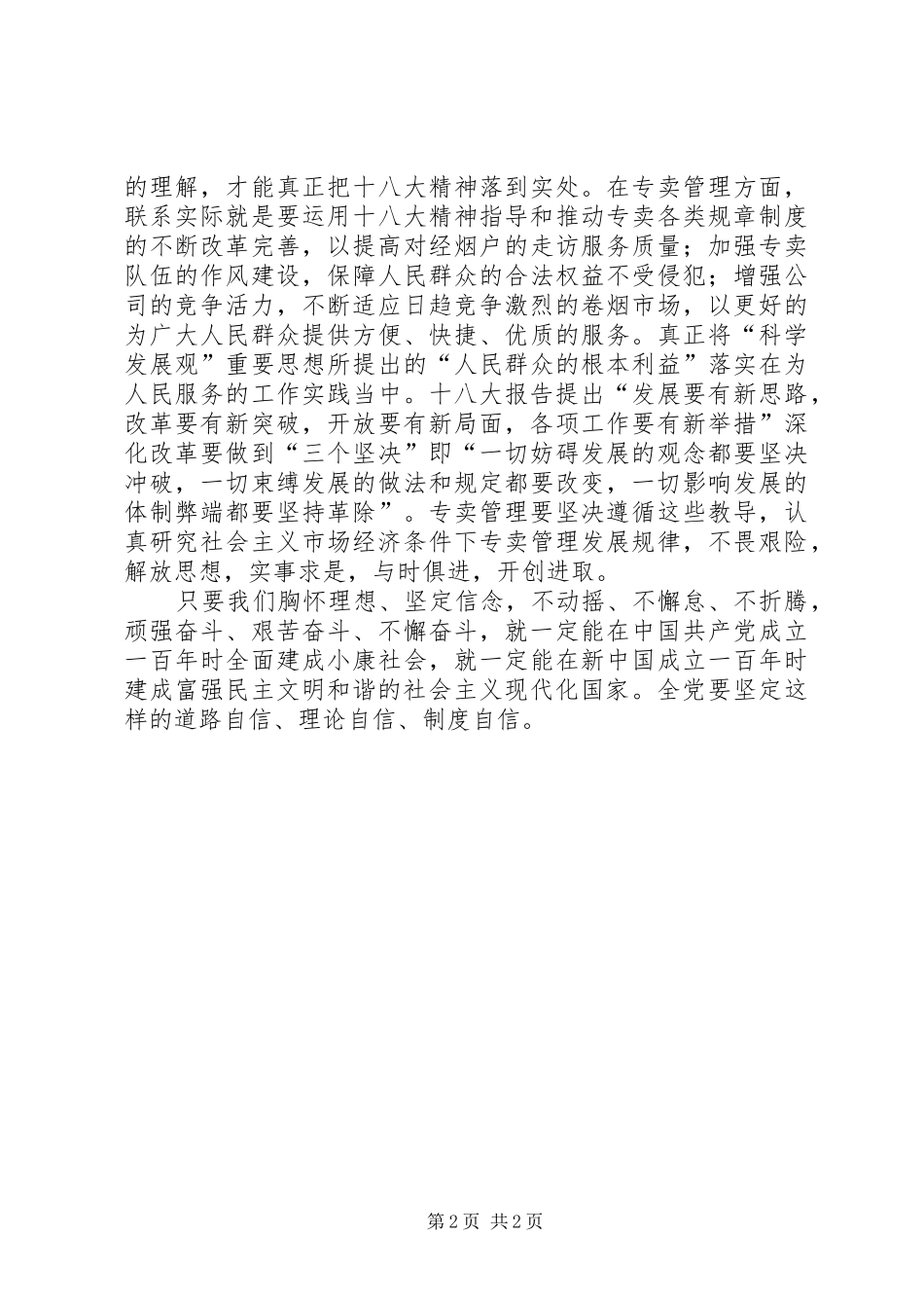 光大18大学习心得_第2页