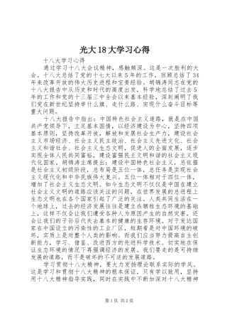光大18大学习心得