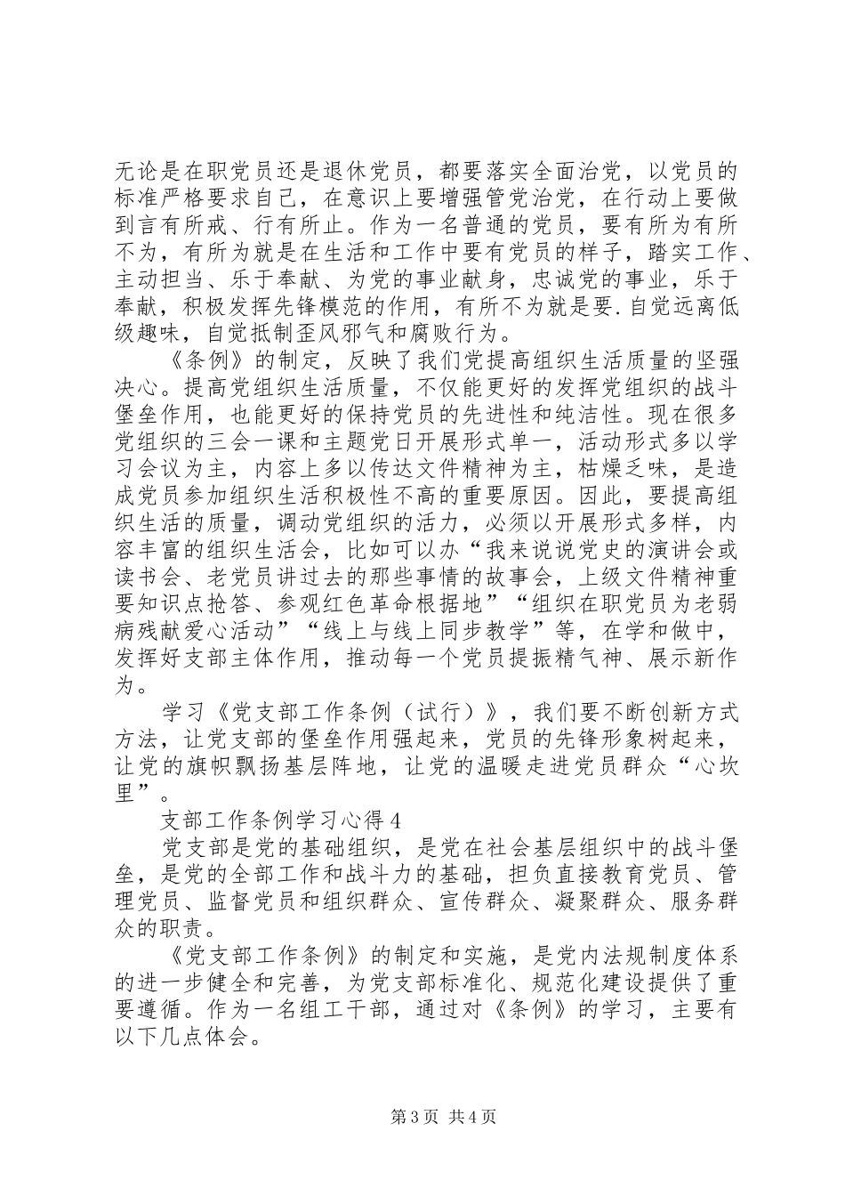 20XX年支部工作条例学习心得体会10篇(一)_第3页