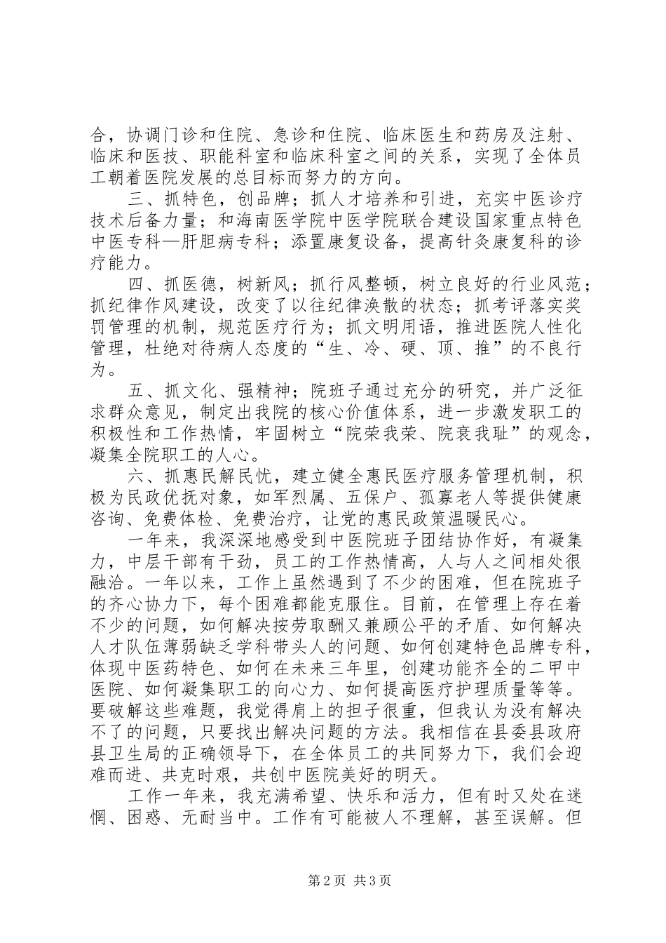 医院院长工作感想_第2页