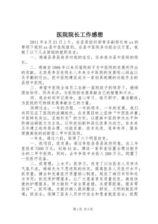 医院院长工作感想