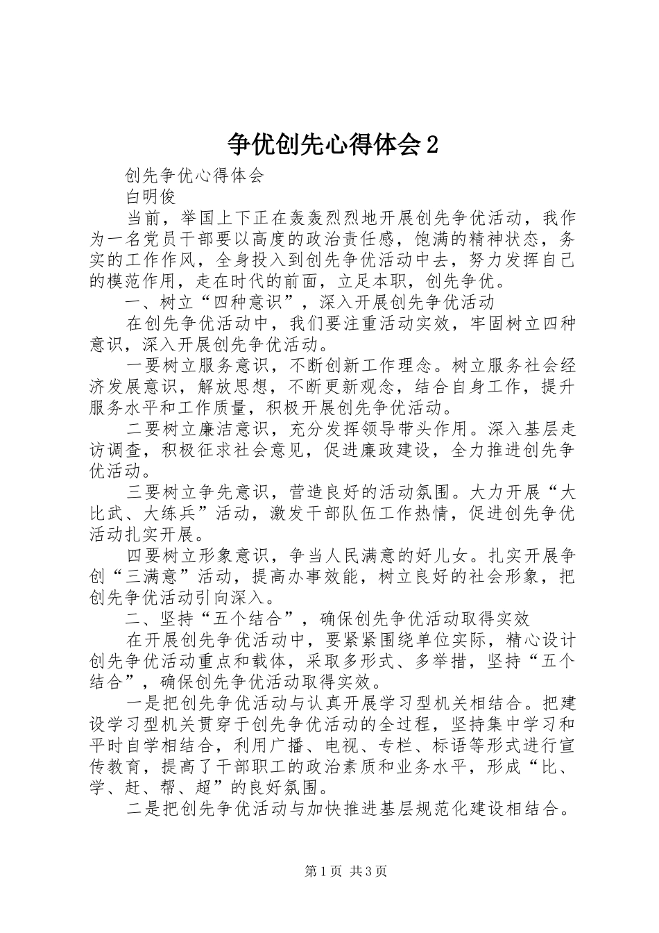 争优创先心得体会2 (5)_第1页