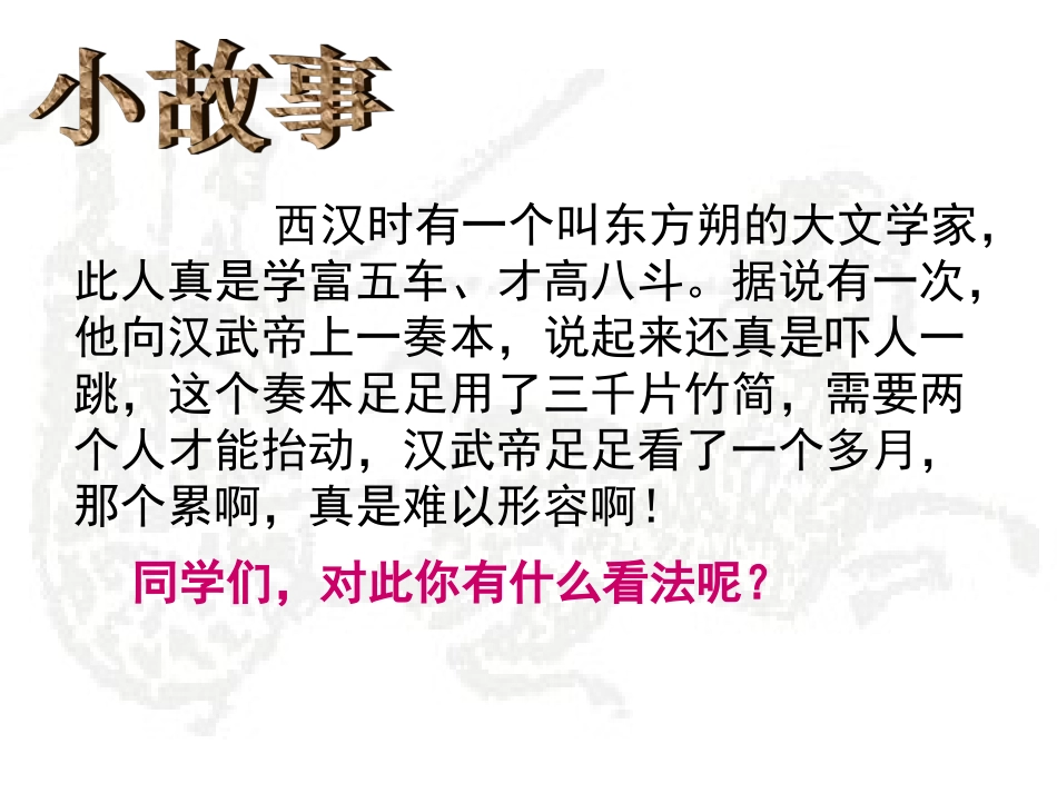 《昌盛的秦汉文化(一)》参考课件1_第2页