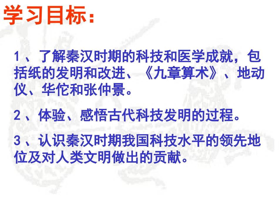 《昌盛的秦汉文化(一)》参考课件1_第3页
