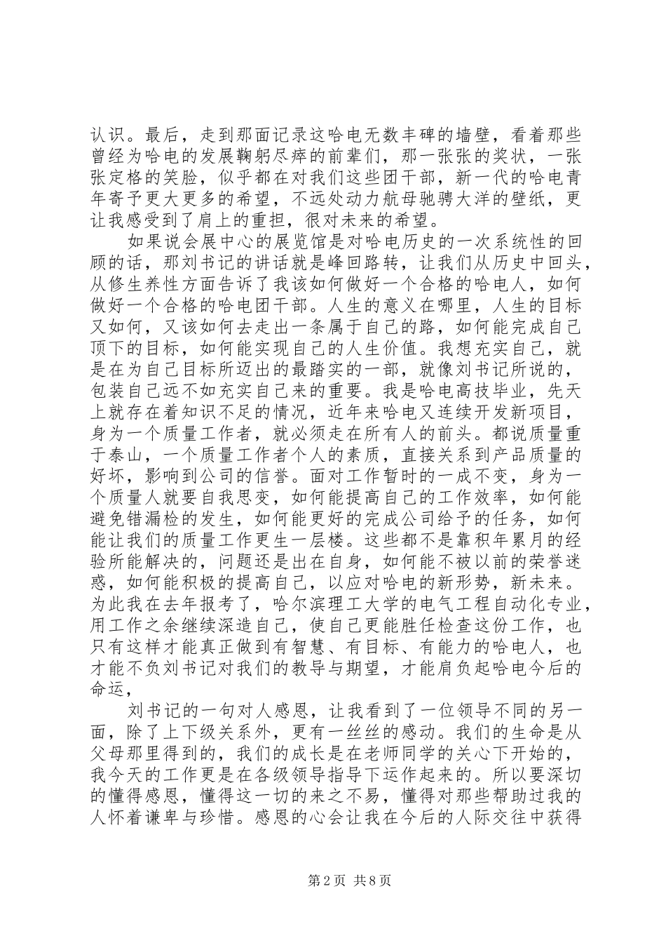 企业团干部培训体会感想_第2页
