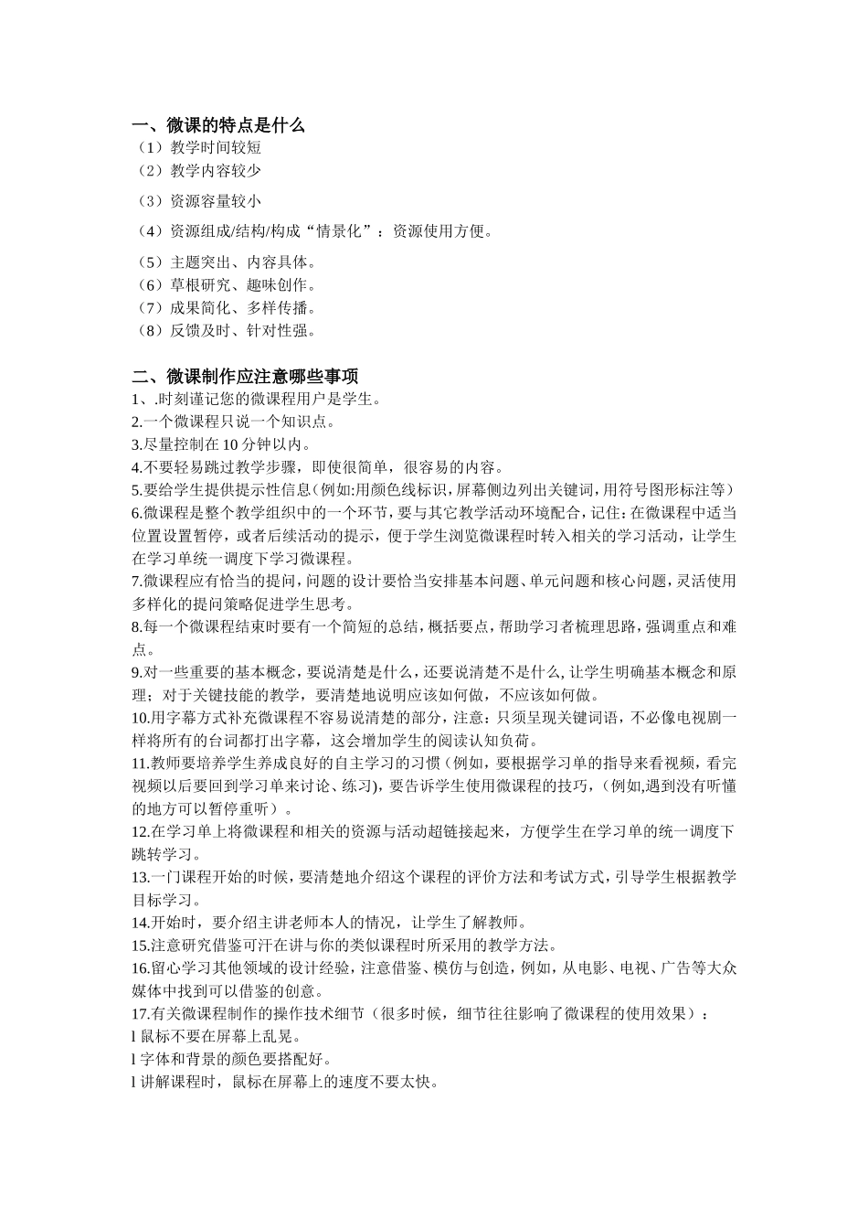 [1]王晓东看课作业_第1页