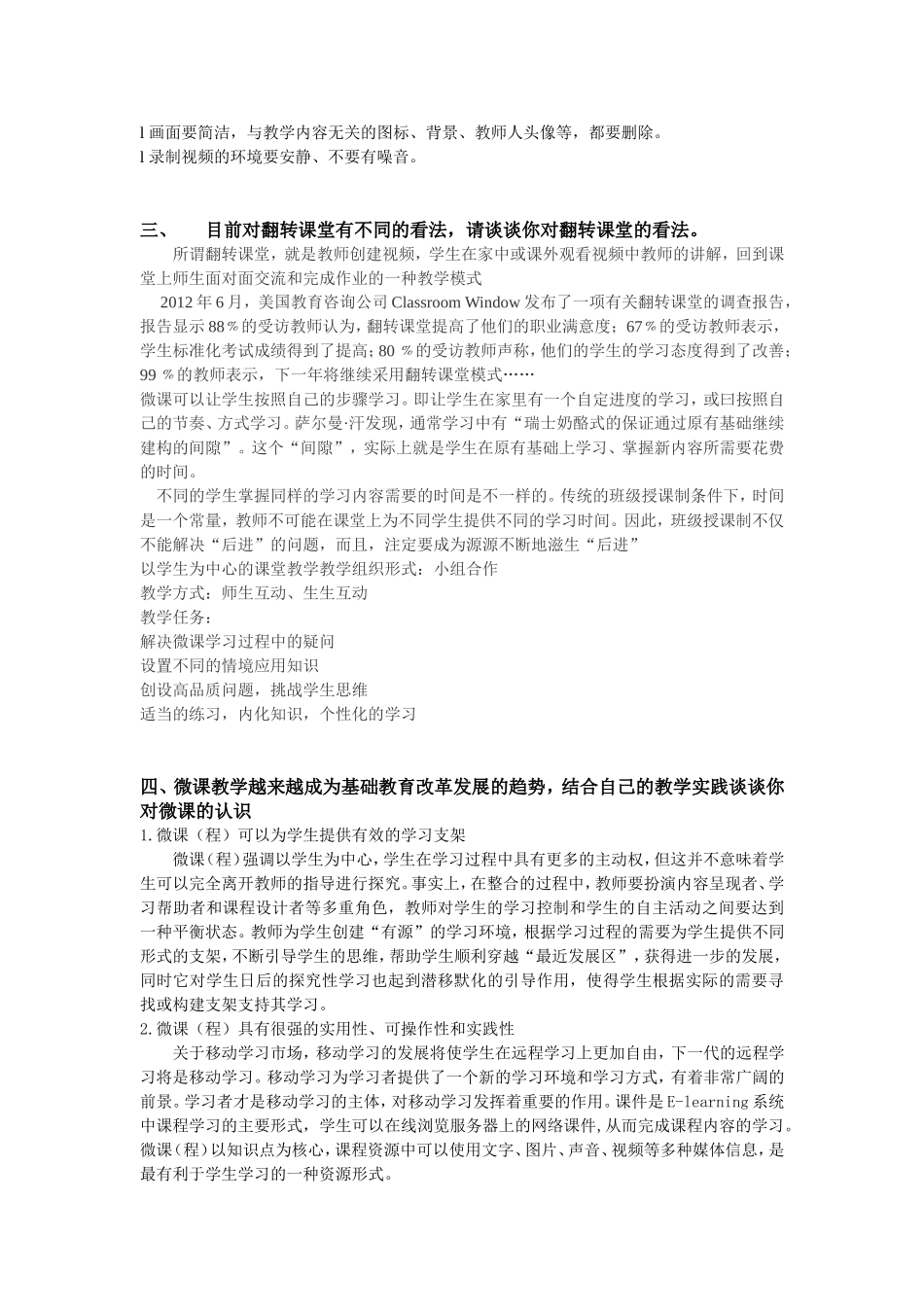 [1]王晓东看课作业_第2页