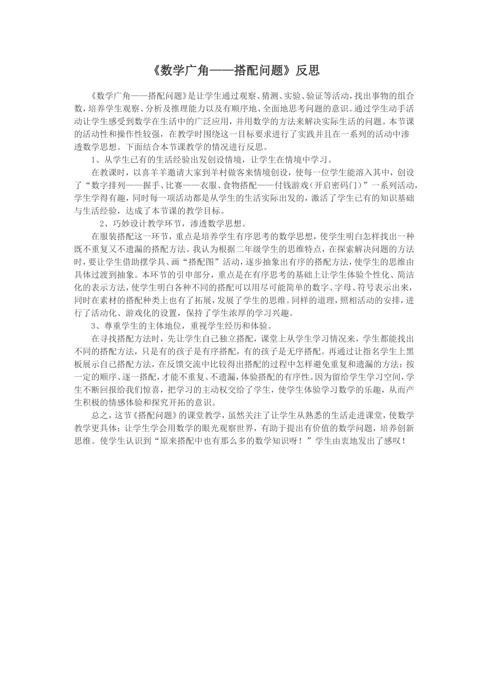 数学广角反思_第1页